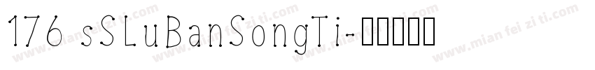 176 sSLuBanSongTi字体转换